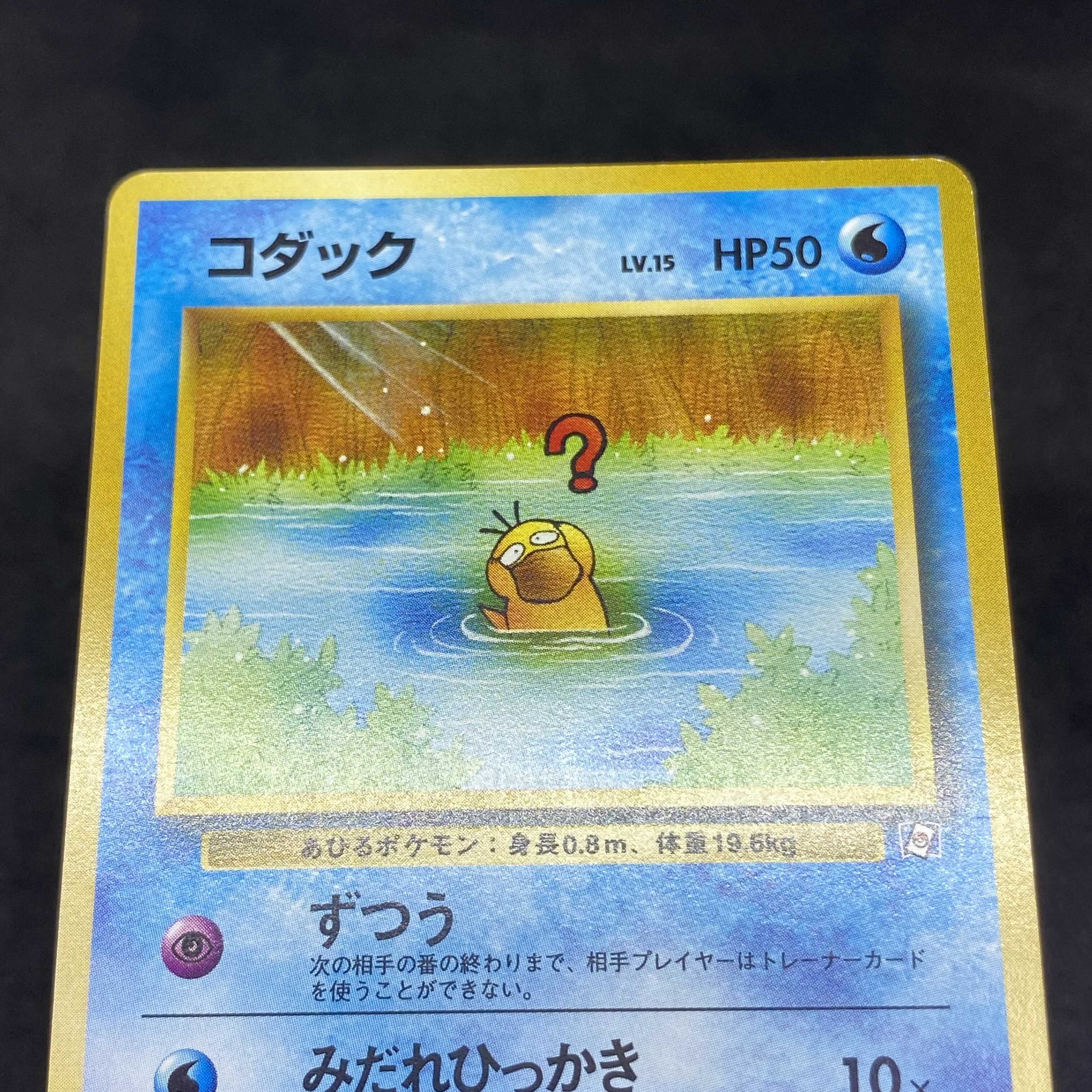 ポケモンカード 旧裏 コダック（ポケモンカードになったわけ