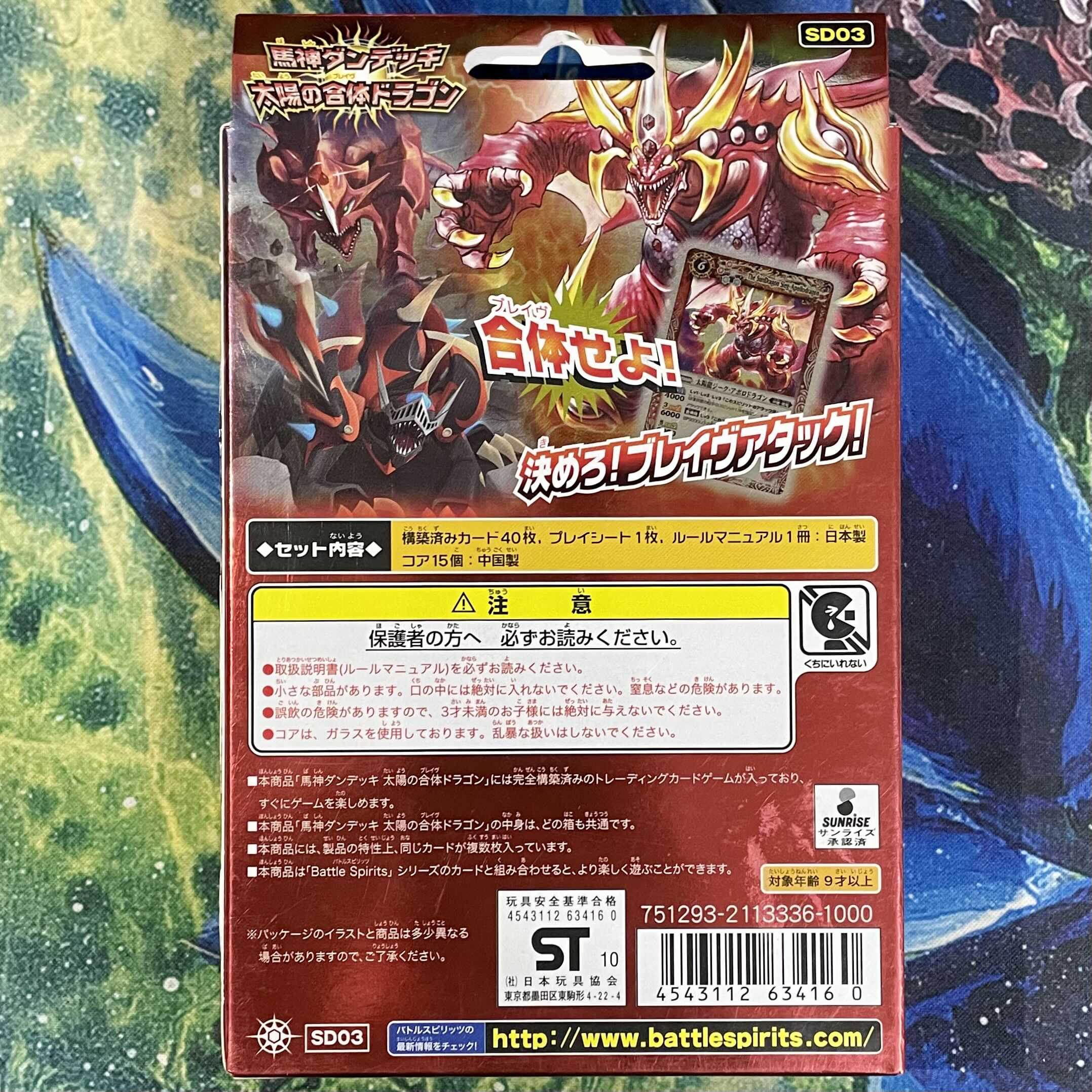 未開封 バトスピ 馬神ダンデッキ 太陽の合体ドラゴン 2種類 セット BOX