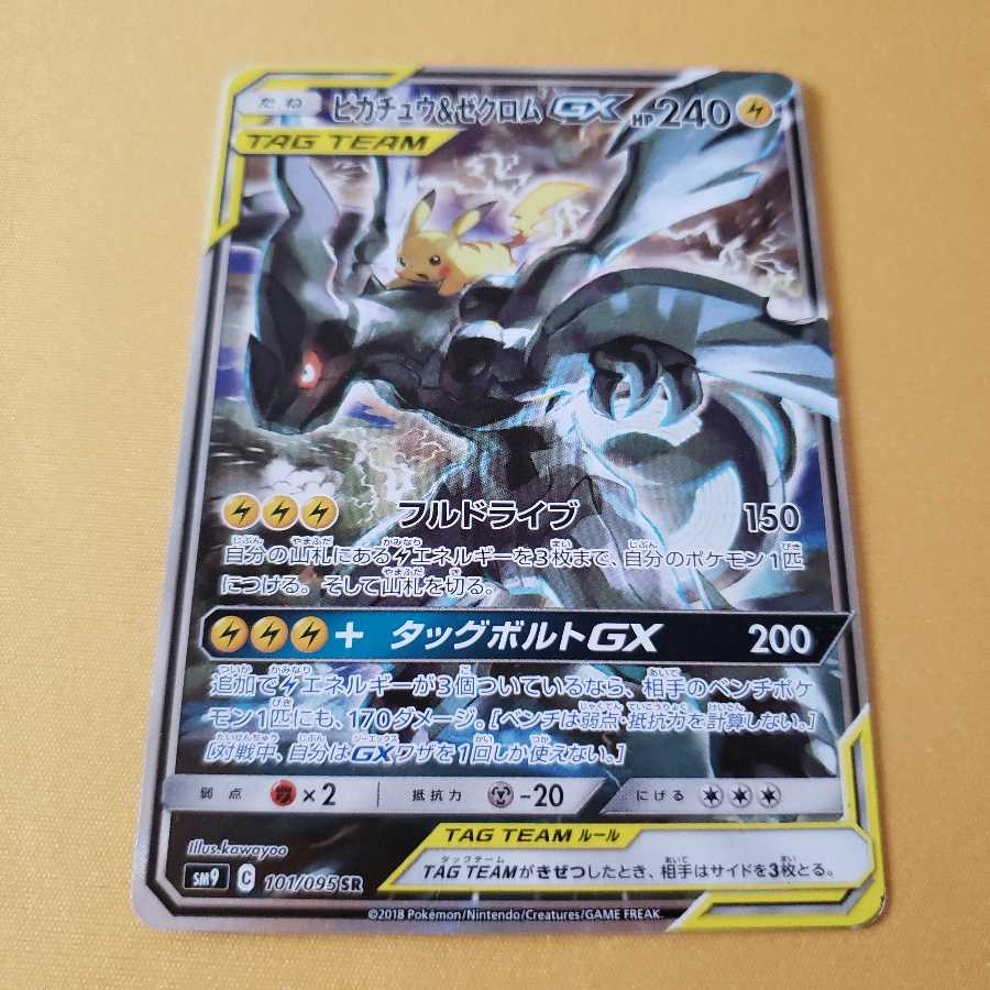 ポケモンカード ピカチュウ&ゼクロムgx sr sa ダメージ品 ポケモン