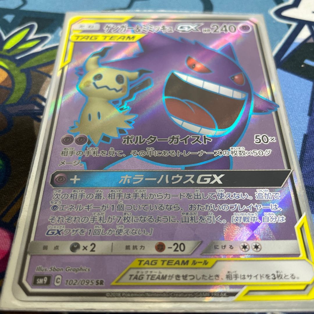 ゲンガー＆ミミッキュ GX SR ゲンガー&ミミッキュGX SR 【公式通販】