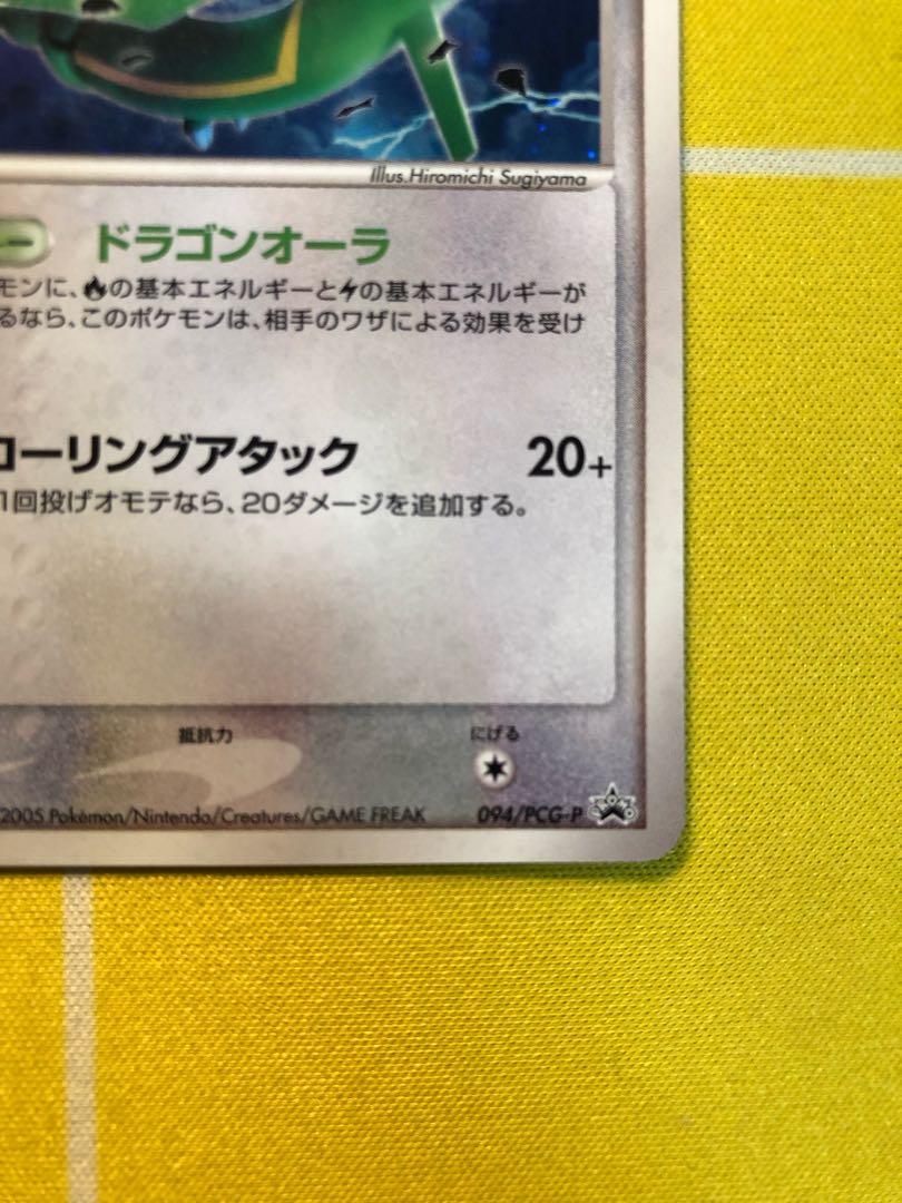 レックウザ バトルロード プロモ ポケモンカード 1枚の通販 まっくす