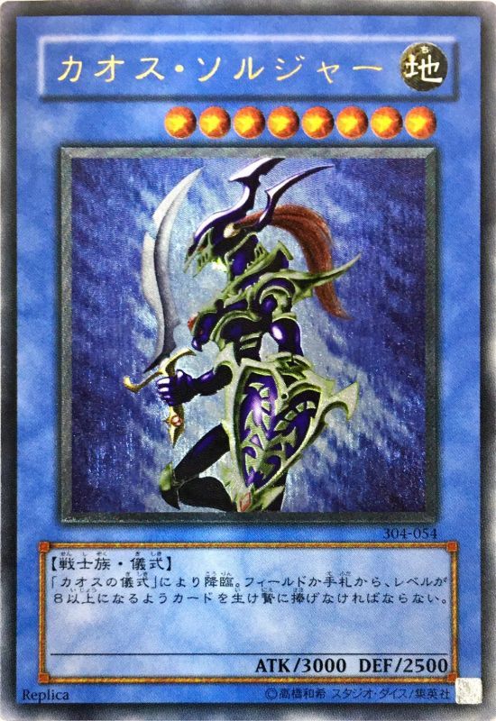 セール 黄金騎士 カオスソルジャー/戦士族/遊戯王カード/ レリーフ