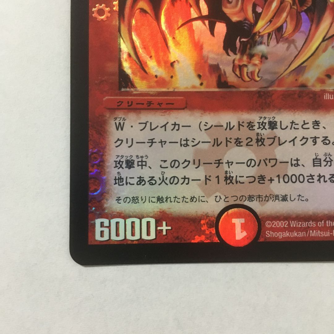 ボルシャック・ドラゴン 初期 PSA9 デュエル・マスターズボルシャック