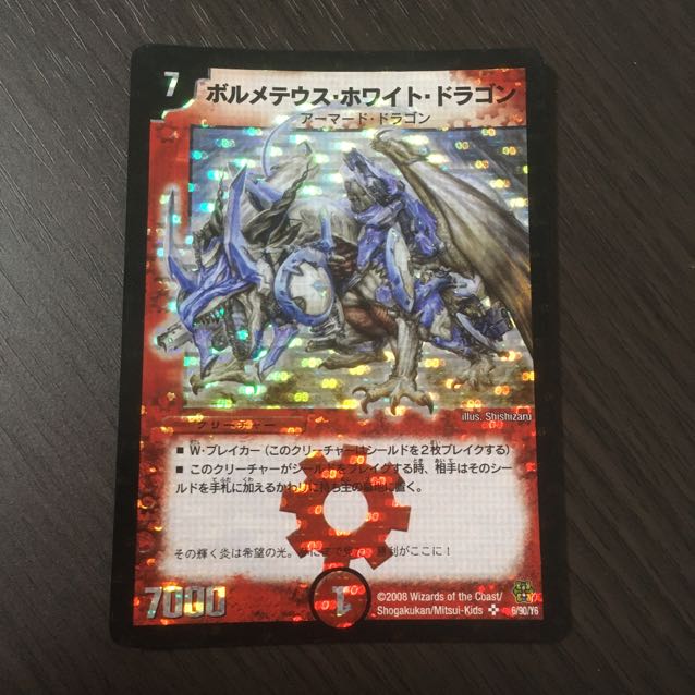 ボルメテウス・ホワイト・ドラゴン【コロコロドリームパック】 1枚の