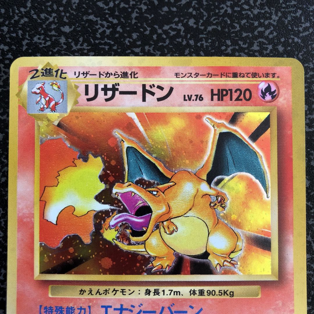 ポケモンカード リザードン 旧裏 かえん 全ホロ 旧裏面 リザードン