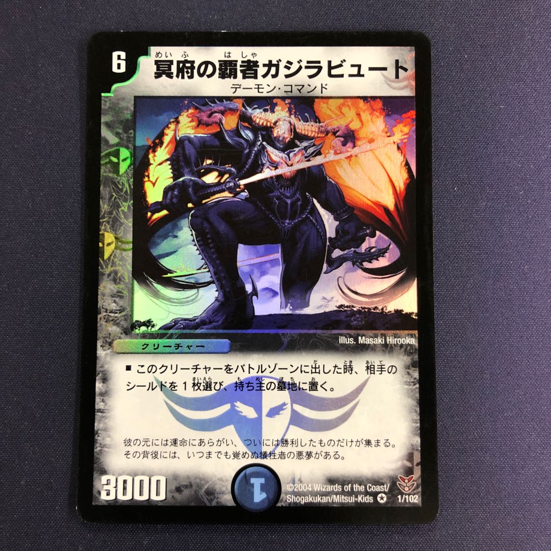冥府の覇者ガジラビュート デッキ版 1枚の通販 水土日祝休@magi公式