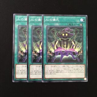 Aiの儀式」の激安通販 | magi