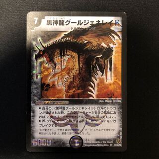 グールジェネレイド 初期 グールジェネレイド 初期 黒神龍グールジェネ