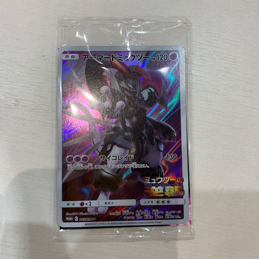 ポケモンカード【アーマードミュウツー】未開封品 アーマード