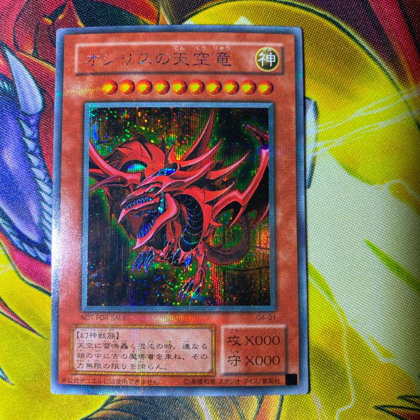 遊戯王 三幻神 シークレット 1枚の通販 カール（1291506945） | magi