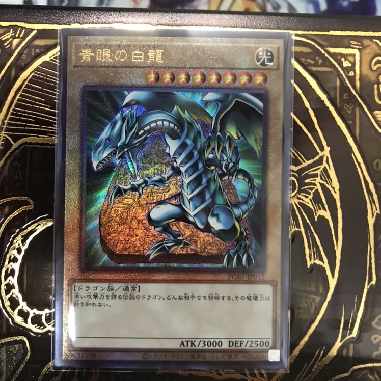 遊戯王 PRISMATIC GOD BOX 青眼の白龍 参考価格】遊戯王OCG PRISMATIC