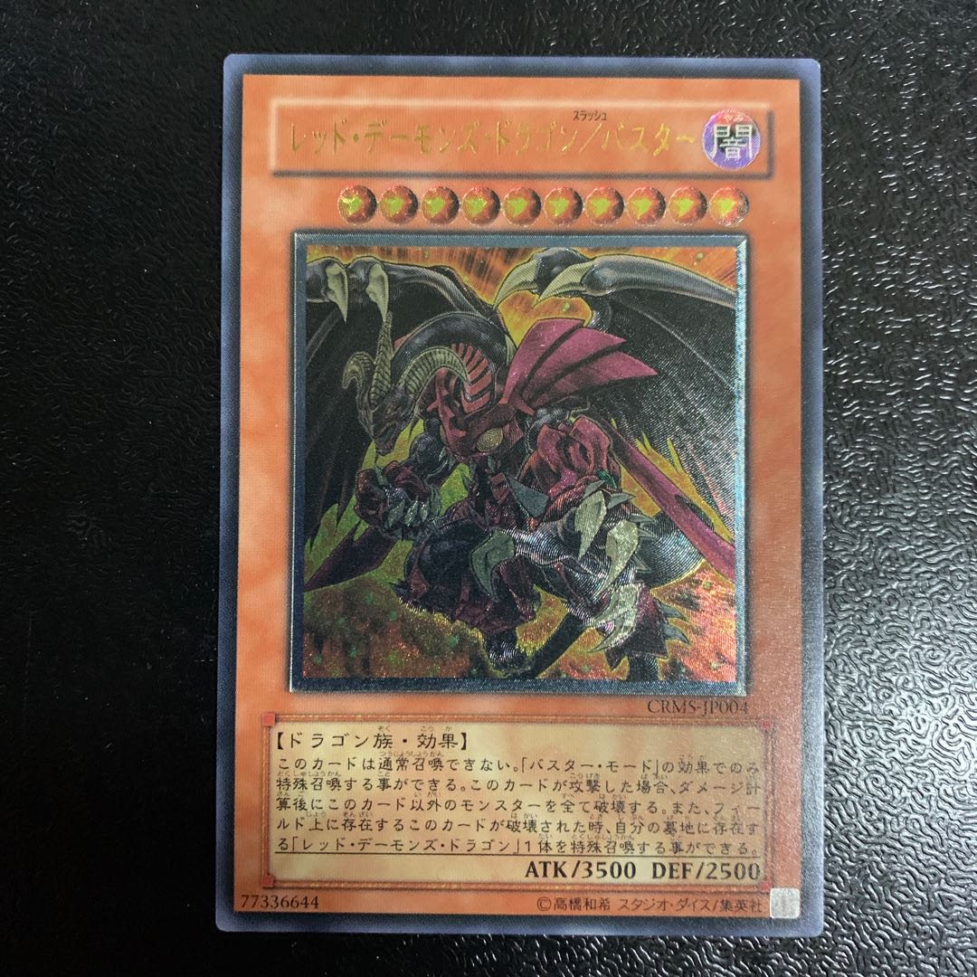 PSA10 レッドデーモンズドラゴン レリーフ PSA10】遊戯王 レッド