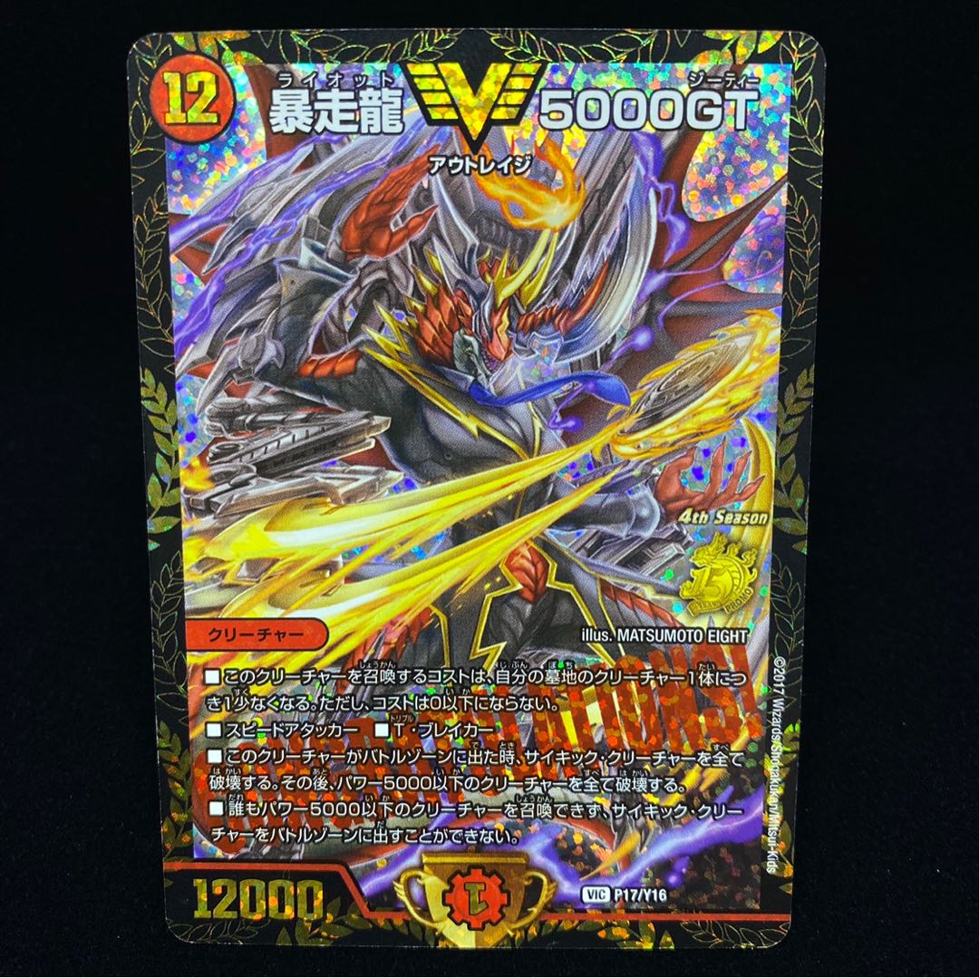 暴走龍5000GT プロモ CS ライオット 暴走龍5000GT プロモ CS