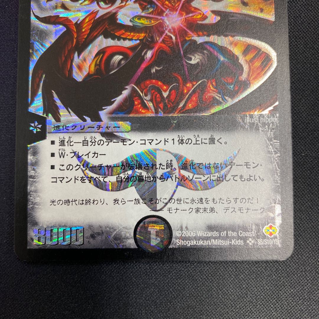 デスモナーク 悪魔神デスモナーク 2006年 旧枠 初期カード 693 デス