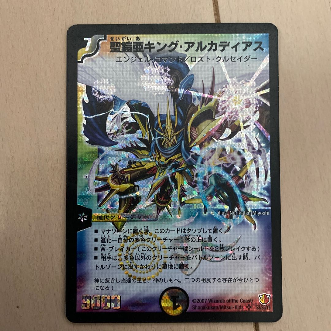 あか デュエルマスターズ 聖鎧亜キング・アルカディアス シークレット