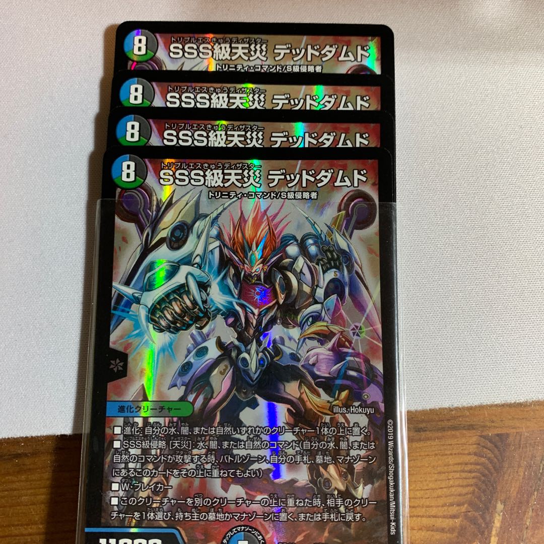 デュエルマスターズ SSS級天災 デッドダムド 4枚