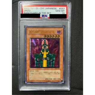 PSA10】人造人間サイコショッカー 旧レリーフ 308-057 第3期 308-057