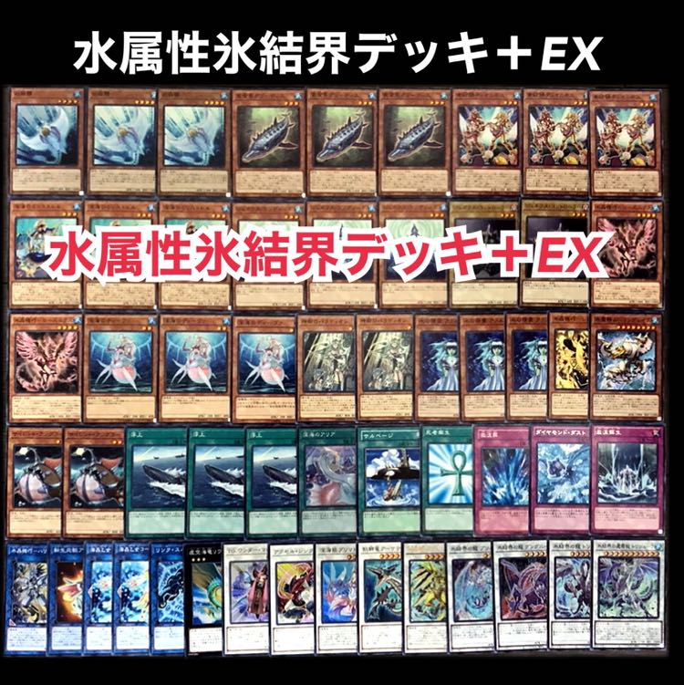 遊戯王 氷結界 水属性 デッキ 1枚の通販 添乗員〜遊戯王デッキ販売