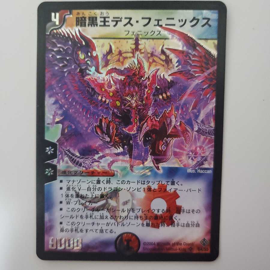 デュエマ 暗黒王デス・フェニックス 初版 1枚の通販 販売終了