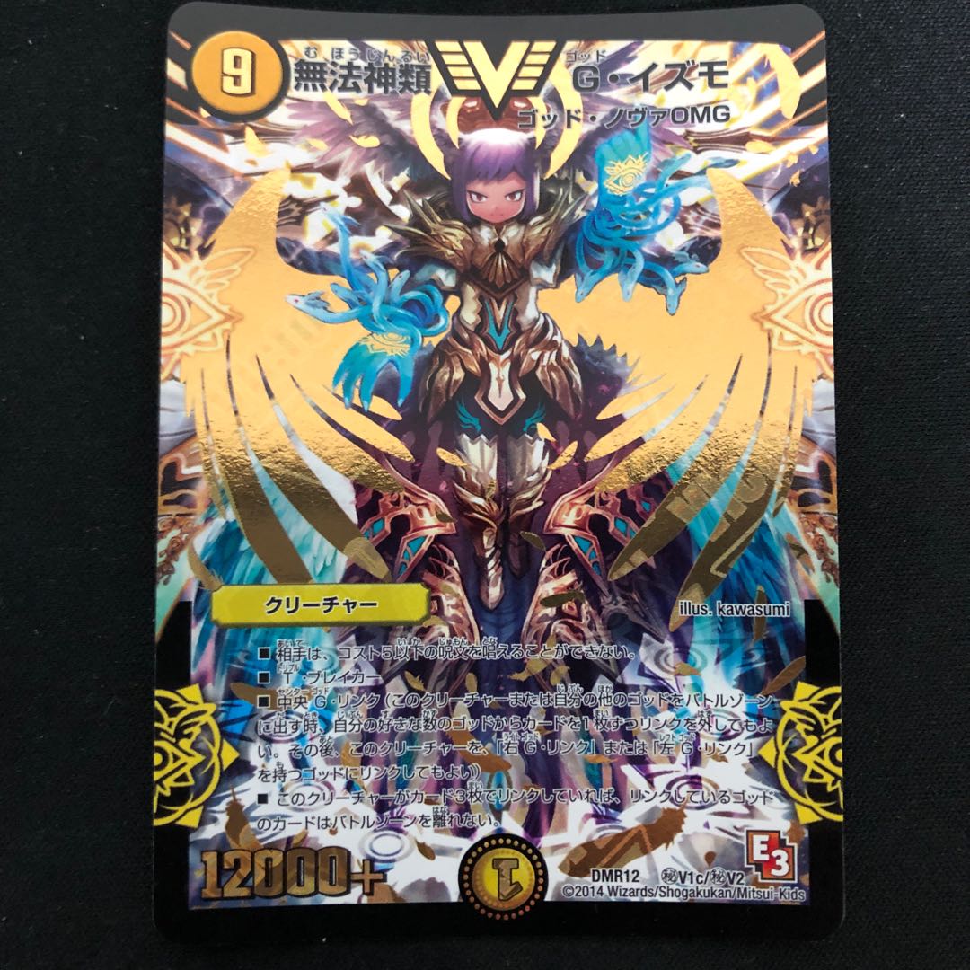 世界で2枚】無法神類G・イズモ シク 金 【ARS10】 世界で2枚】無法神類
