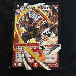 ボルバルザーク・紫電・ドラゴン シークレット ③ ボルバルザーク紫電