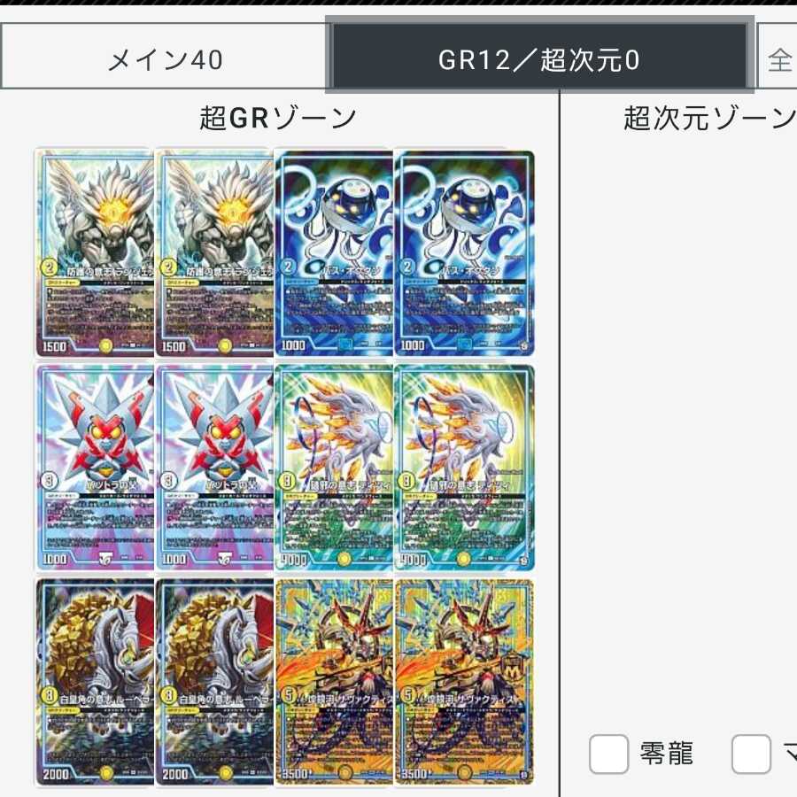 白単裁キZパーツ 白単裁キZパーツ 白単裁きZ(サバキz) デッキ 白零サバキ