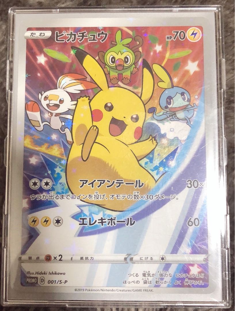 ピカチュウ：ソード&シールド ゲーム購入特典 PROMO S-Pプロモカード