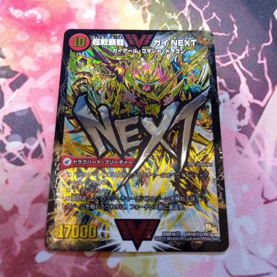 闘将銀河城 ハートバーン/超戦覇龍 ガイNEXT (文字シク) 1枚 (Used