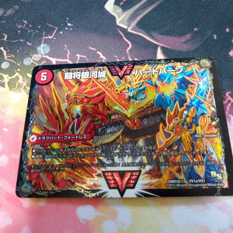 闘将銀河城 ハートバーン/超戦覇龍 ガイNEXT (文字シク) 1枚 (Used