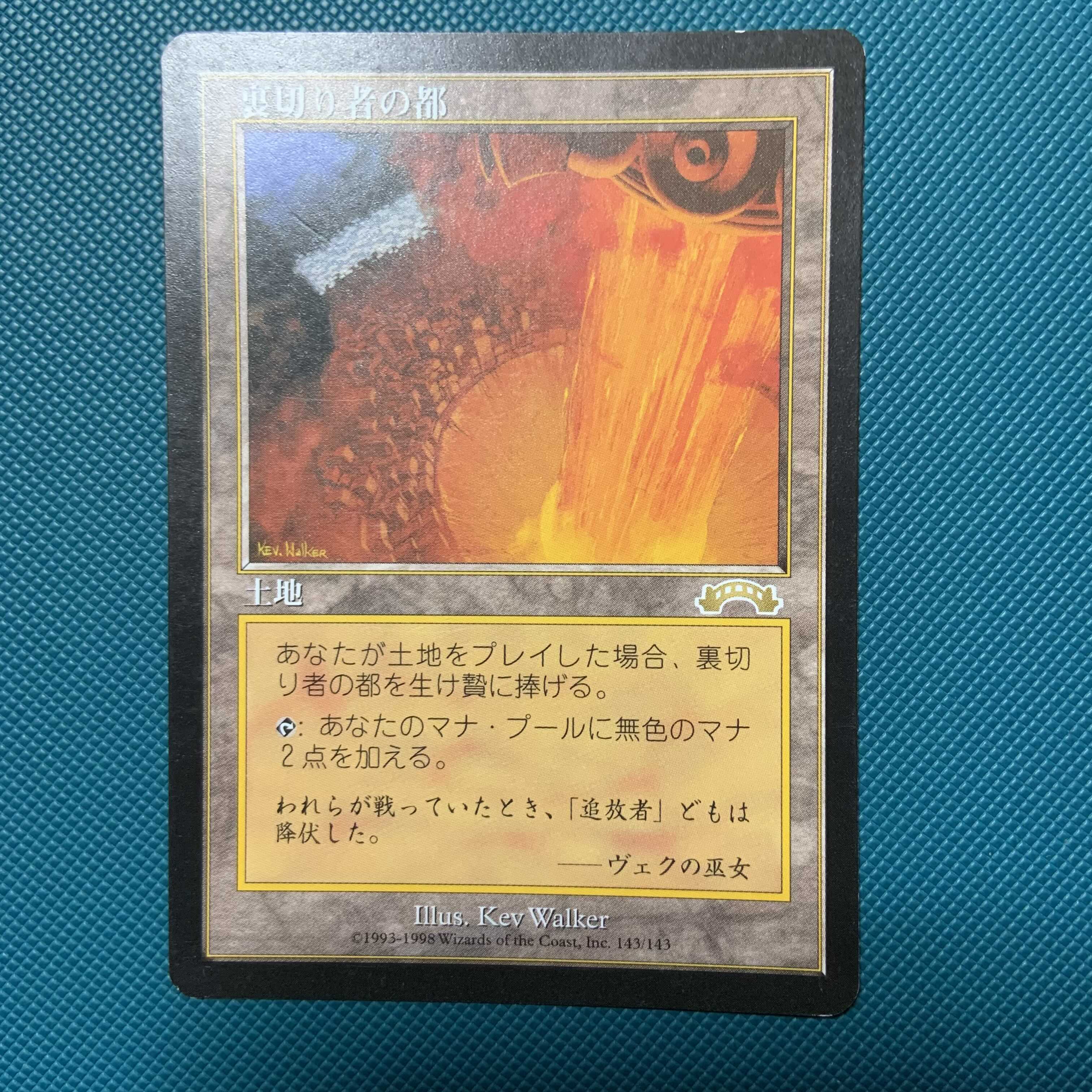 裏切り者の都 (第4版) 日本語版 MTG 裏切り者の都 MTG 日本語