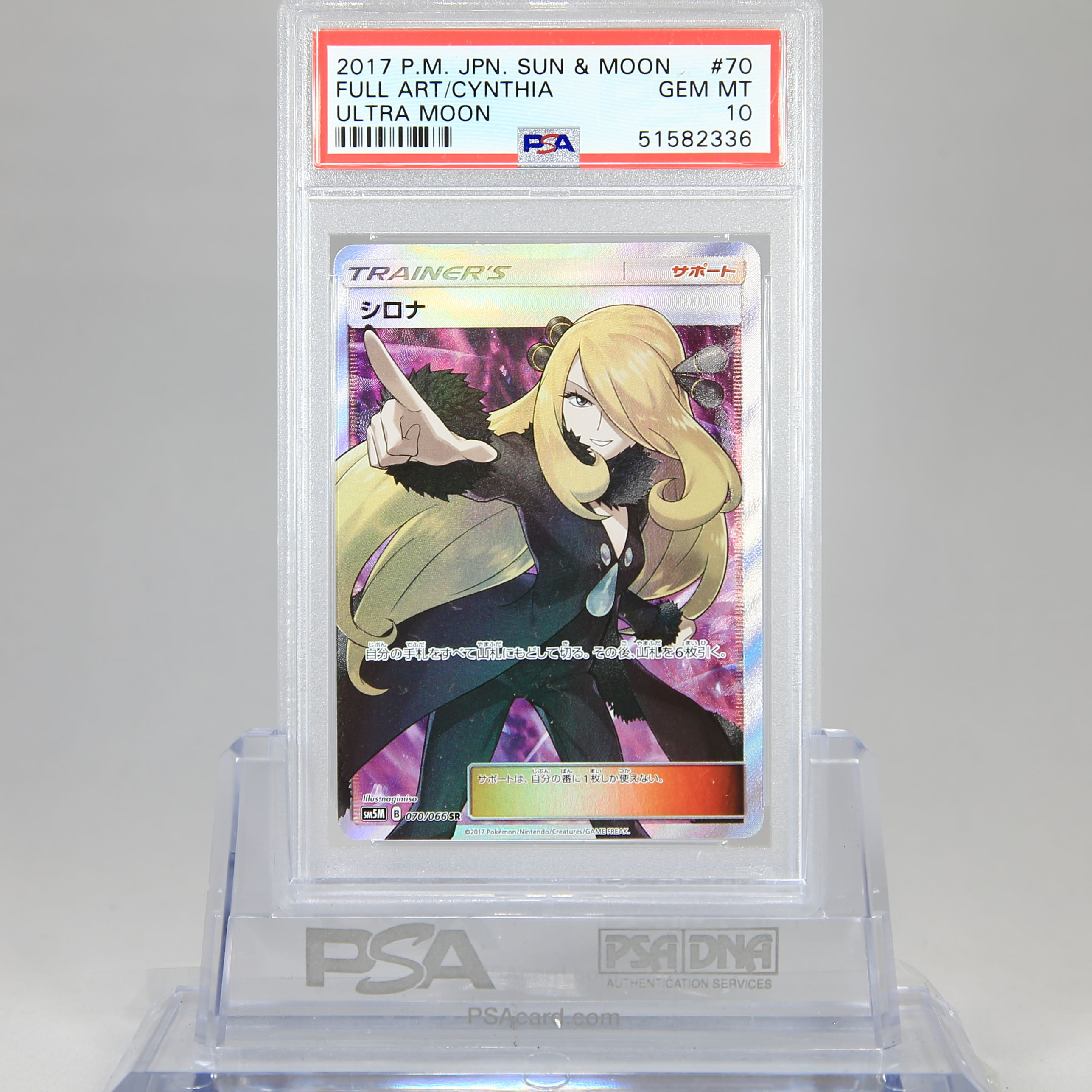 割引 psa10 シロナ SR SM8b 153/150 PSA10 シロナ SR SM8b GXウルトラ
