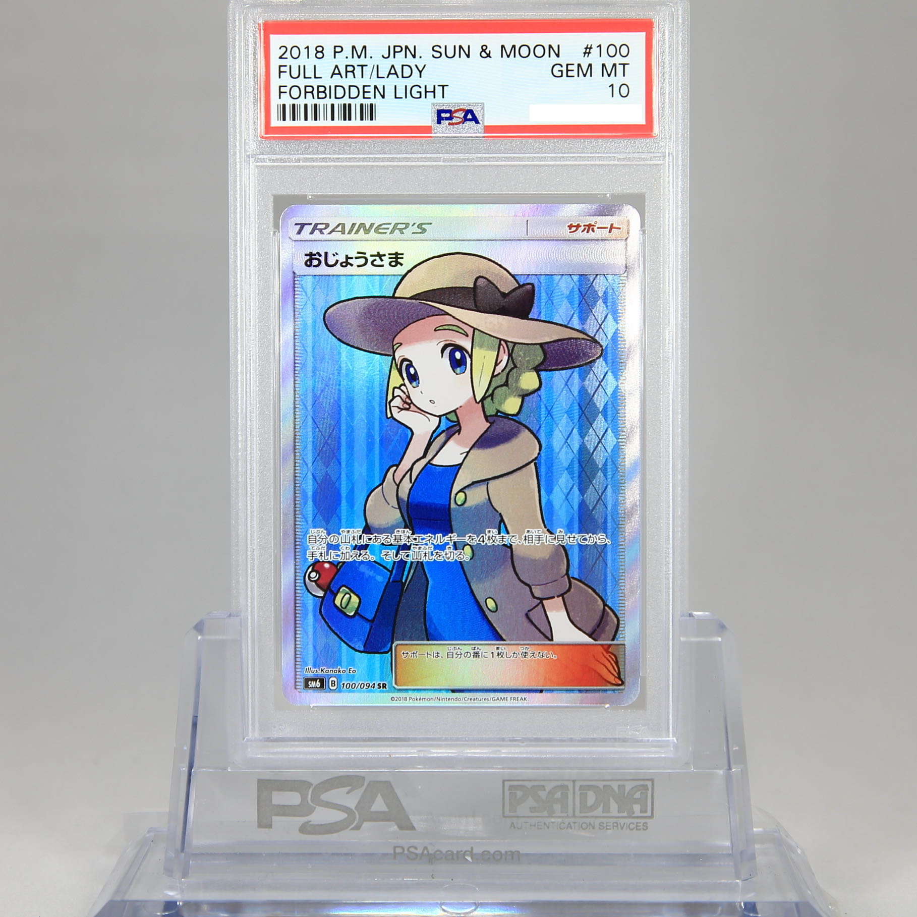 ポケモンカード おじょうさま SR PSA10 おじょうさまSR PSA10
