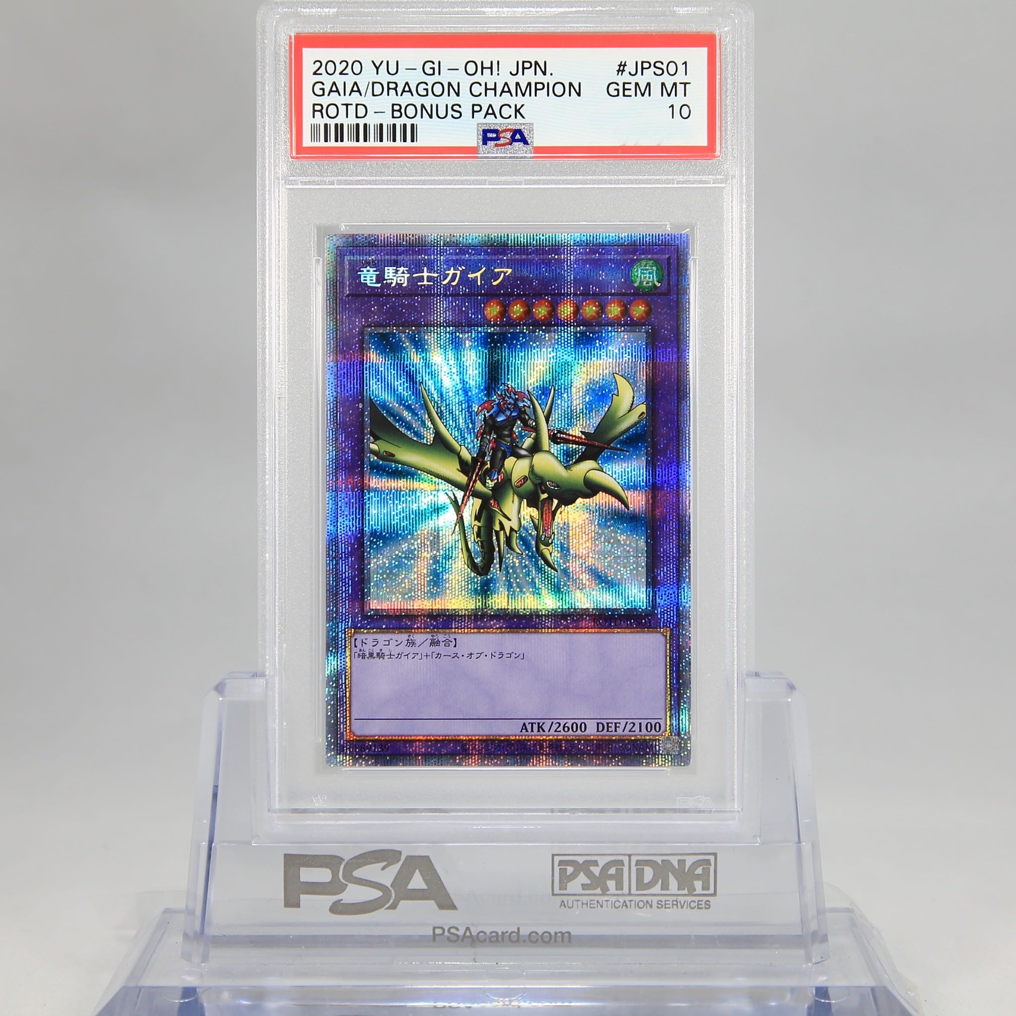 遊戯王 竜騎士ガイア プリズマ 遊戯王 竜騎士ガイア プリズマティック