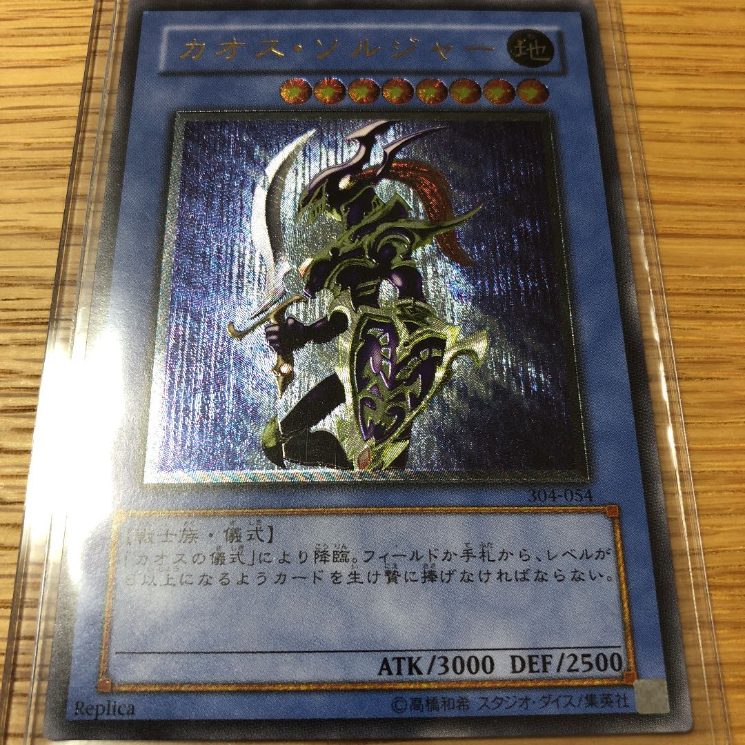 PSA9】カオスソルジャー レリーフ 遊戯王 カオスソルジャー(レリーフ