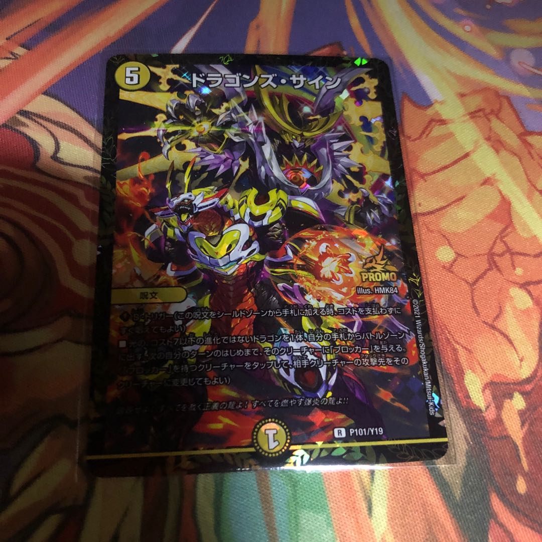 デュエルマスターズ ドラゴンズ・サイン CSプロモ 3枚セット デュエル