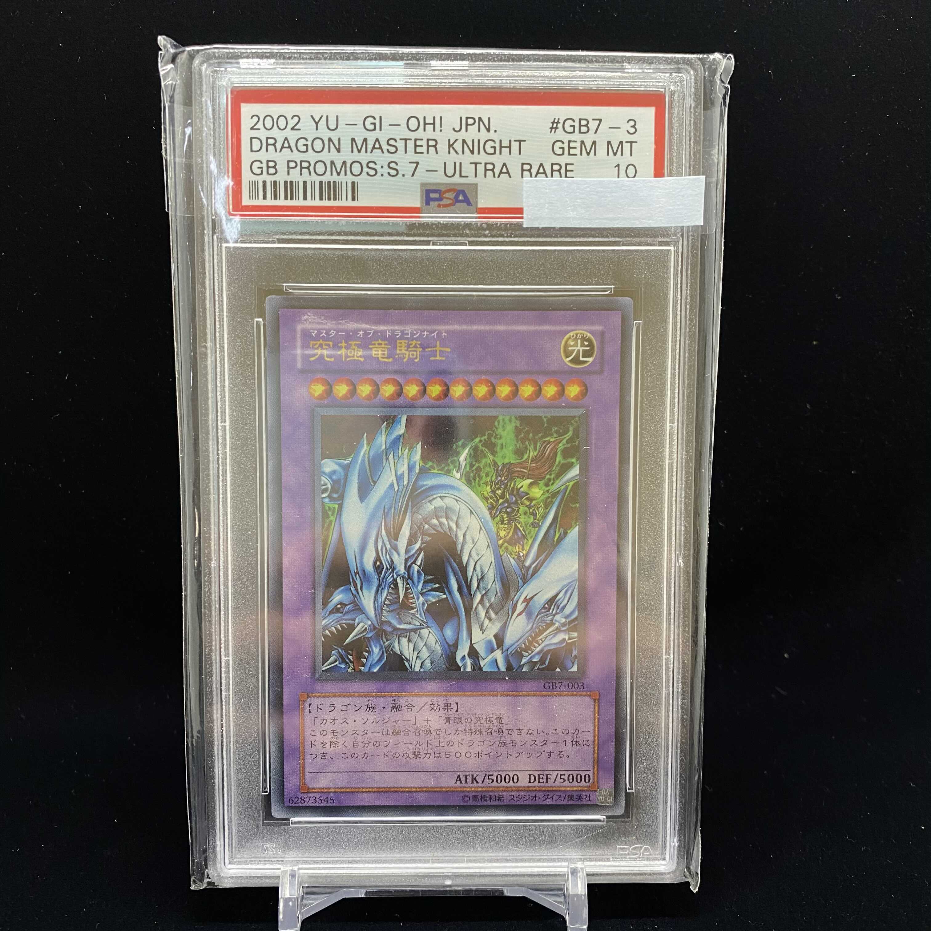 遊戯王】究極竜騎士 プリズマ PSA10 PSA10鑑定済〕究極竜騎士
