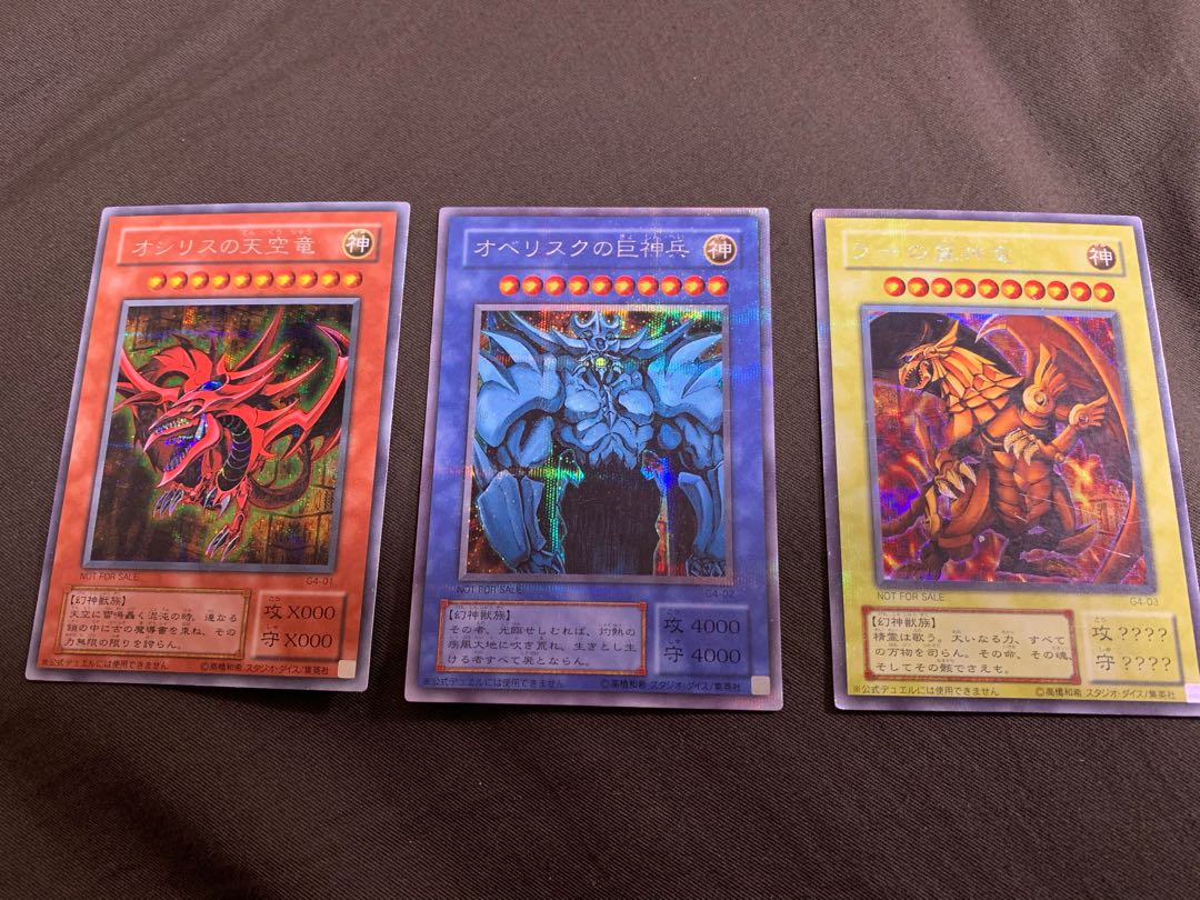 遊戯王 三幻神 3枚セット 神のカード3枚セット 遊戯王OCG 三 遊戯王OCG
