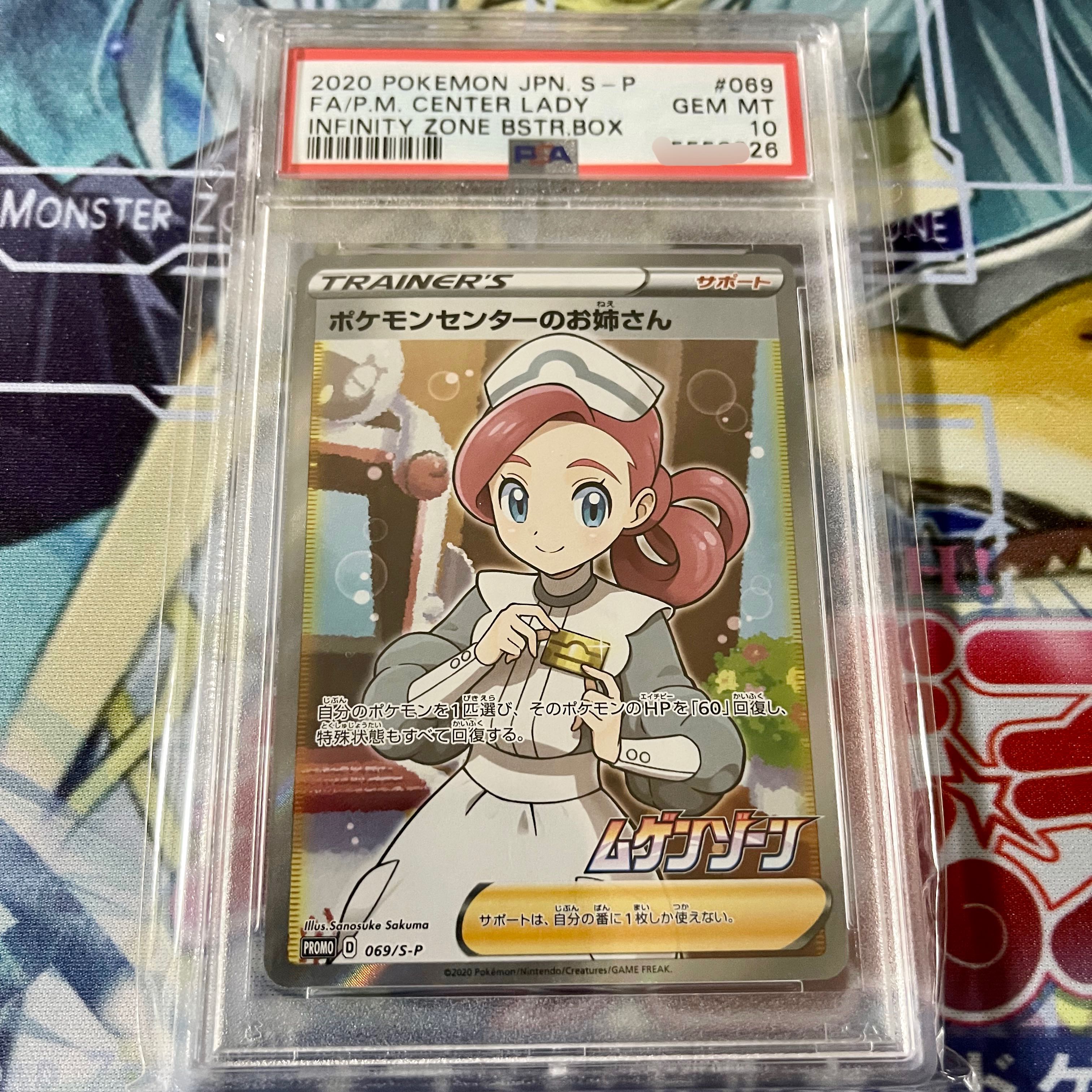 ポケモンセンターのお姉さんpsa10 ポケモンセンターのお姉さん SR