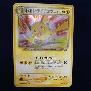 わるいライチュウ 旧裏 ポケモンカード わるいライチュウ 旧裏 ポケカ