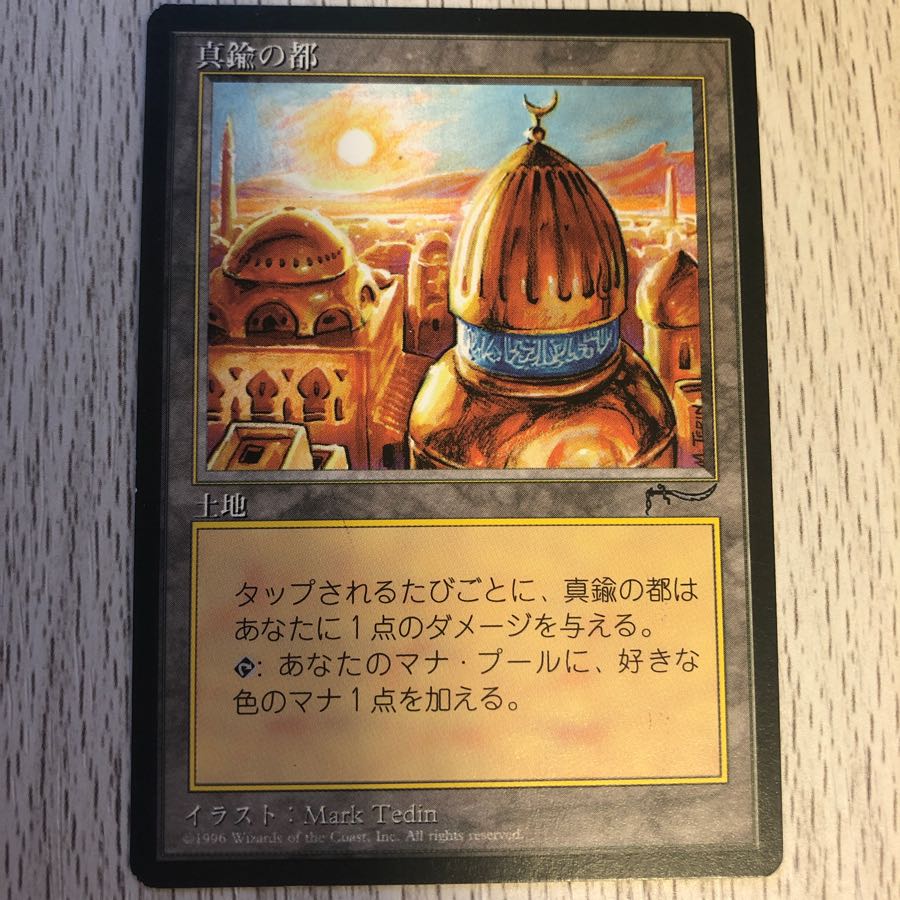 真鍮の都 (FF版)土地カード マジック：ザ・ギャザリング 真鍮の都 (FF