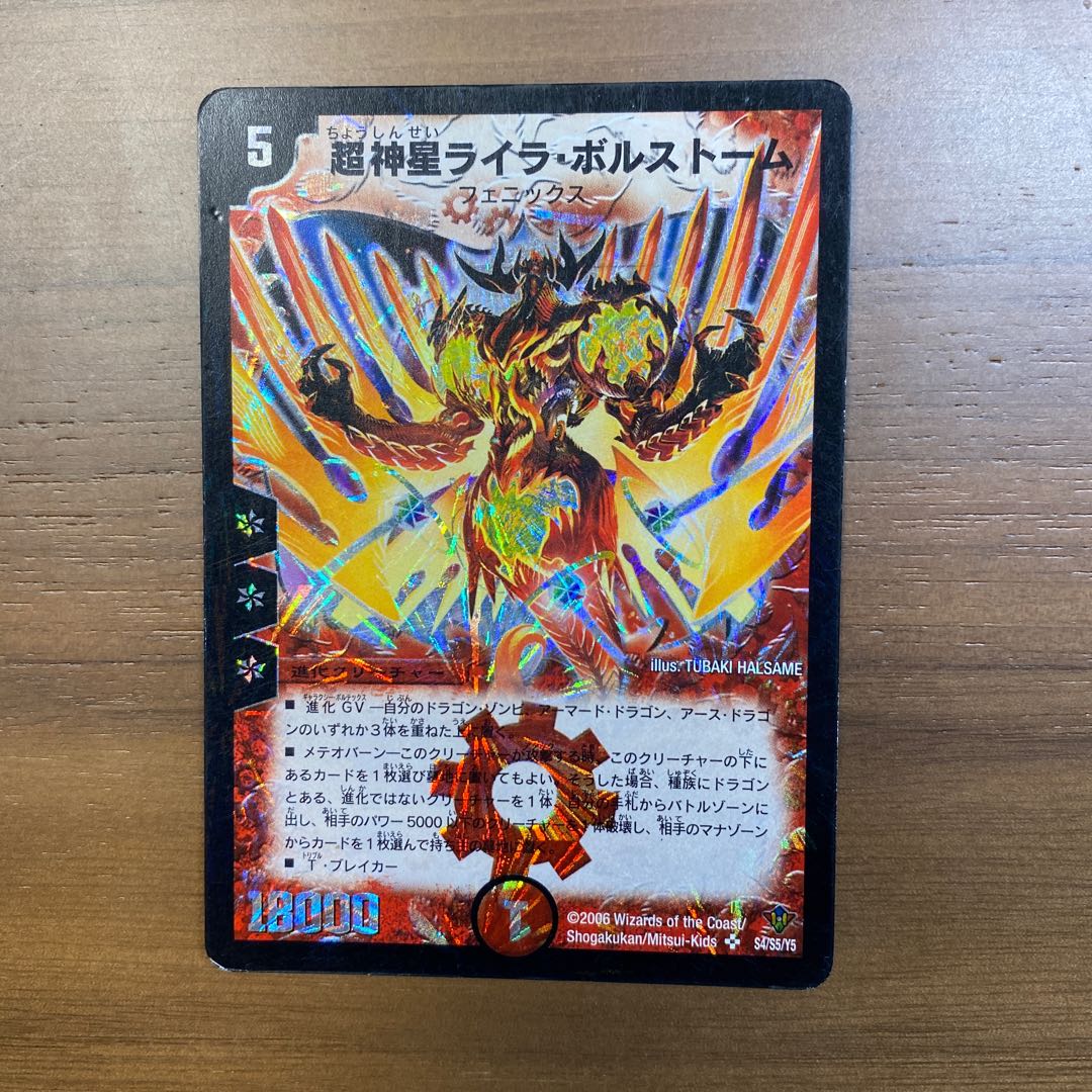 超神星ライラボルストーム 初期 旧枠 4枚 超神星ライラボルストーム 4