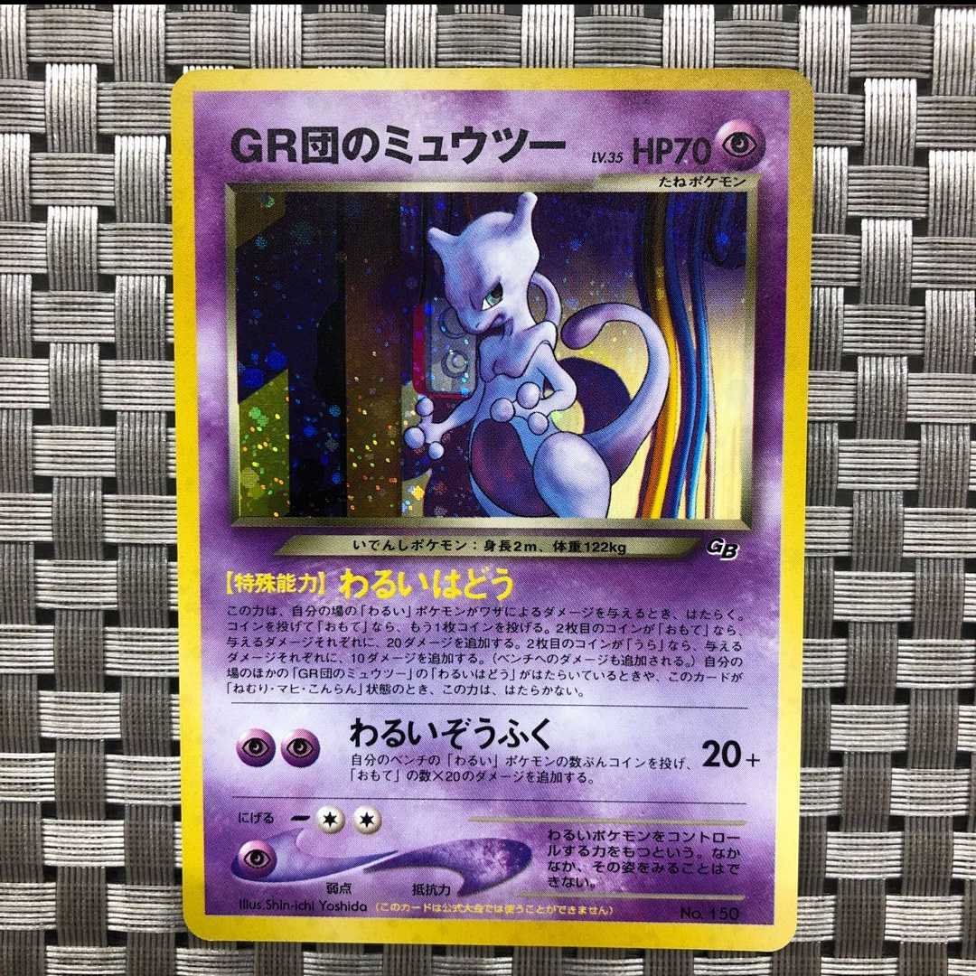 す*く様 【美品】GR団のミュウツーLV.35【-】{旧裏} GR団のミュウツー
