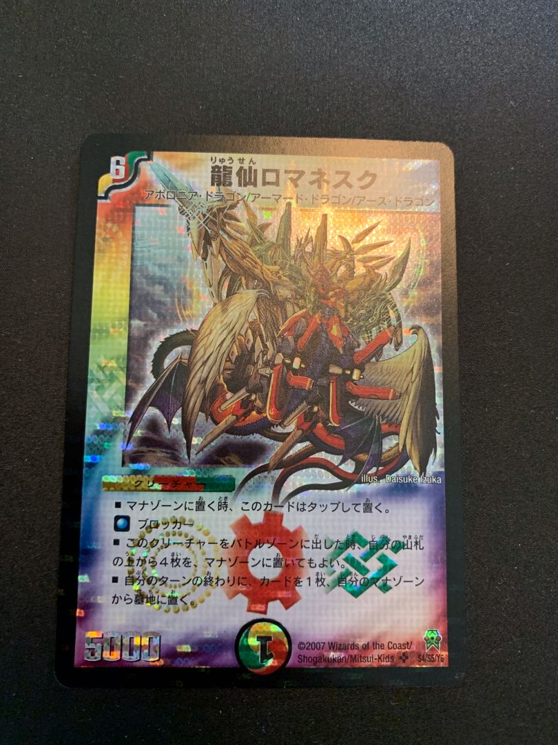 龍仙ロマネスク 初期枠 デュエマクラシック 4枚 龍仙ロマネスク 初期枠