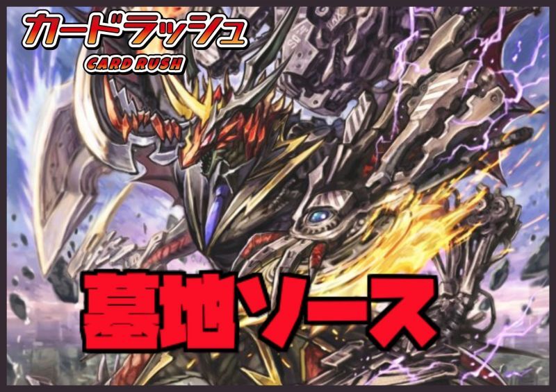 墓地ソース【40枚】{ver1.1}《デッキ販売》 30枚の通販 カードラッシュ