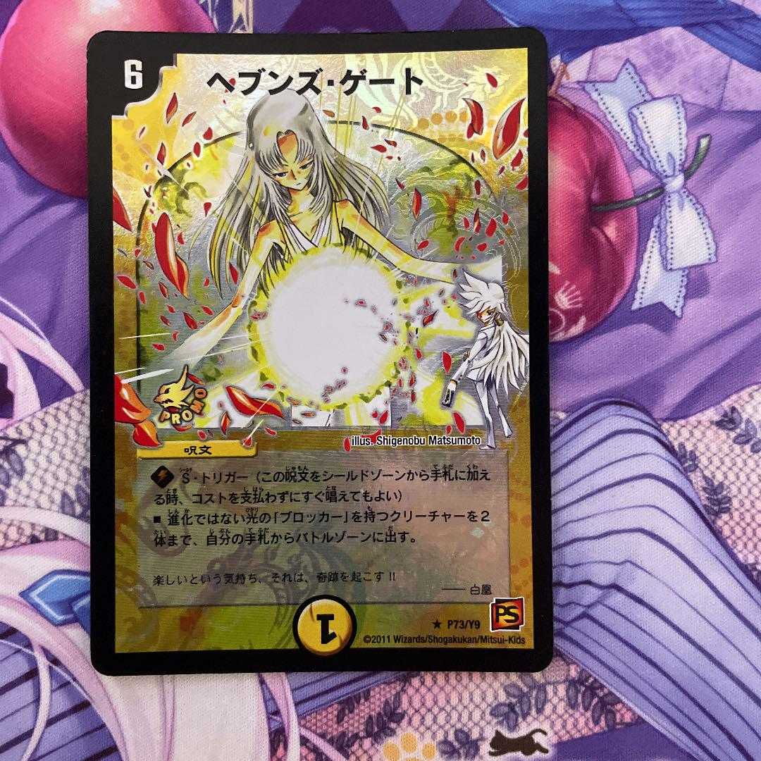 デュエルマスターズ ヘブンズゲート プロモ ママ天門 プロモ ヘブンズ