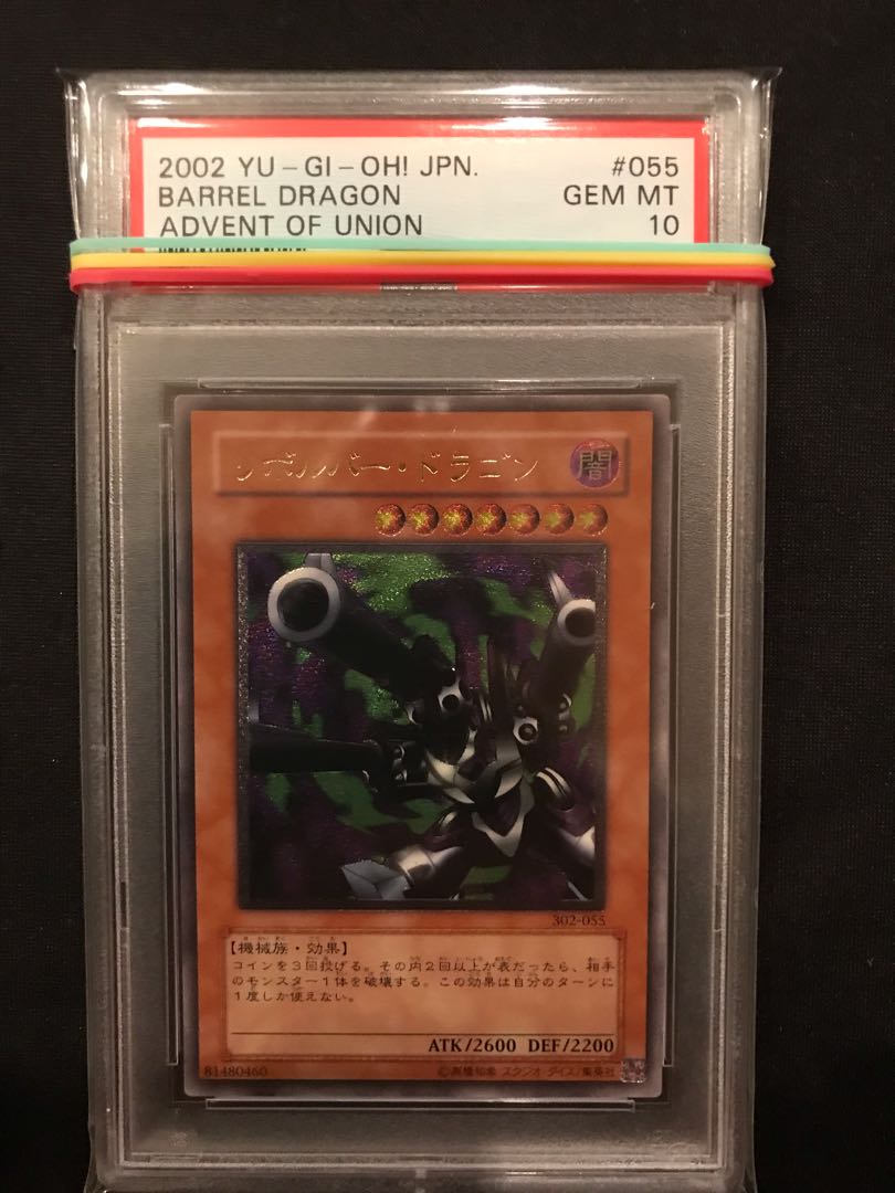 遊戯王 リボルバードラゴン レリーフ アルティメットレア PSA10 遊戯王