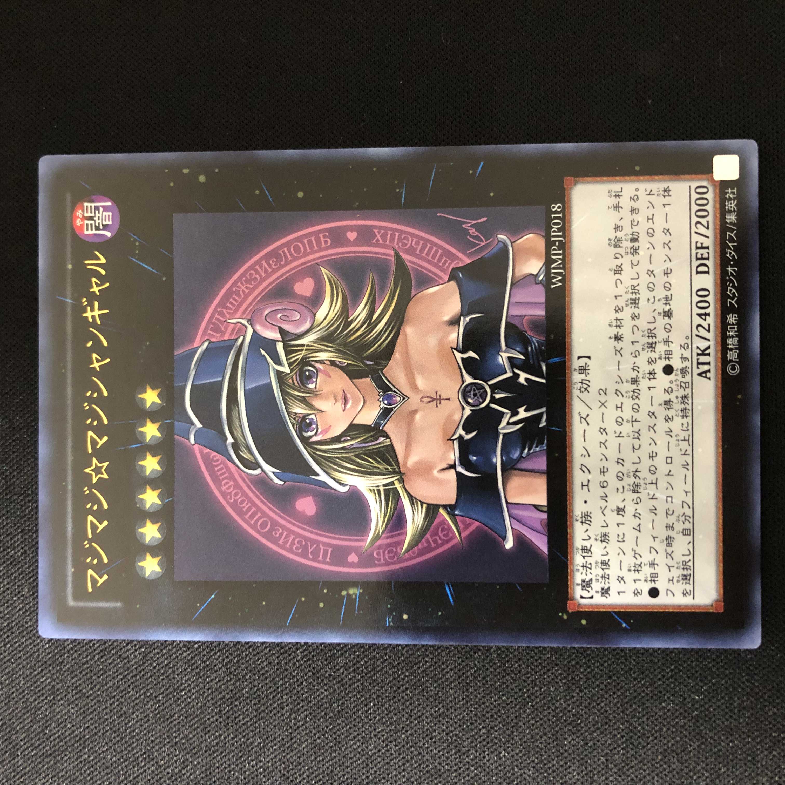 PSA10 遊戯王 マジマジマジシャンギャル PSA10 遊戯王 マジマジ