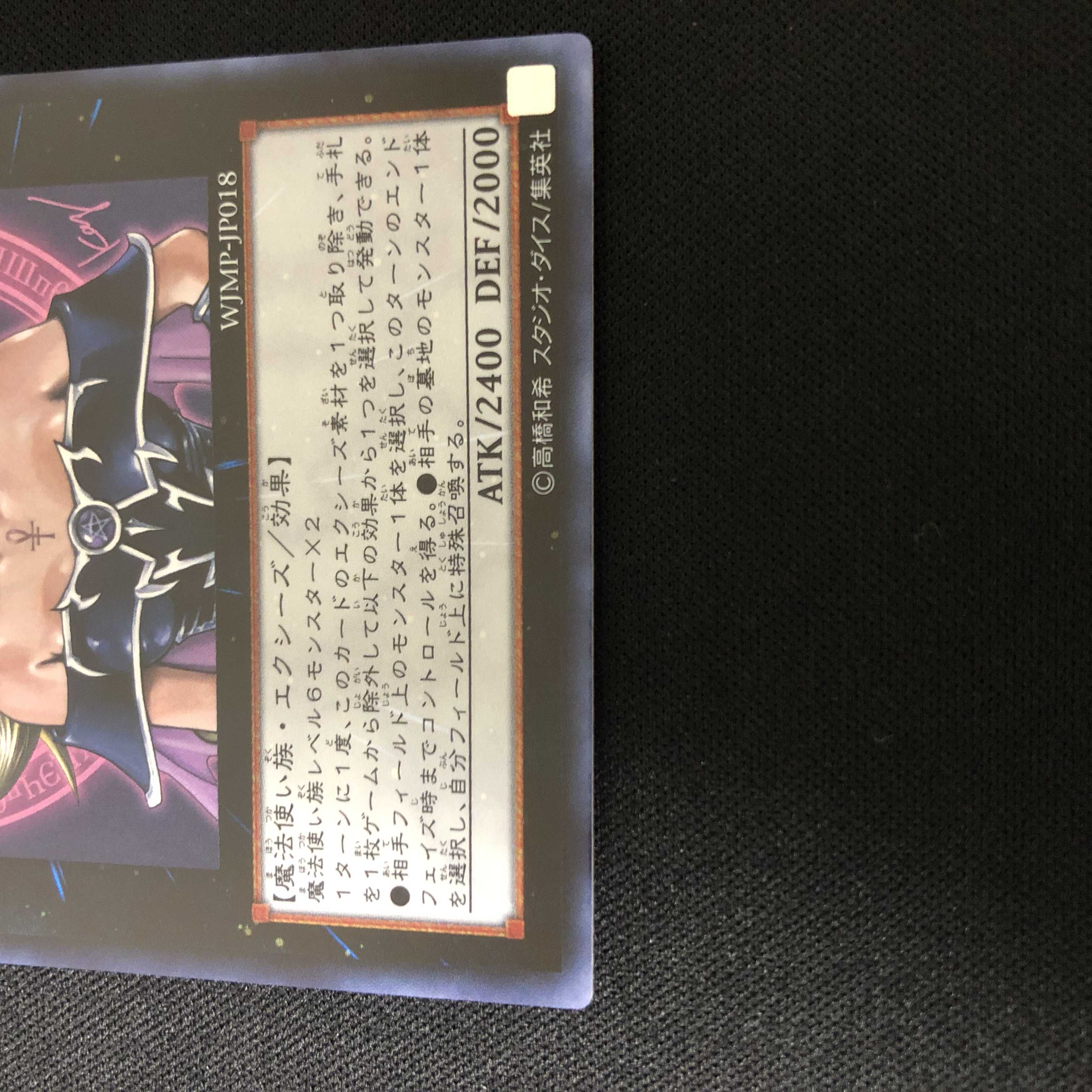 マジマジ☆マジシャンギャル ウルトラレア Vジャンプ付録 微キズ 1枚の