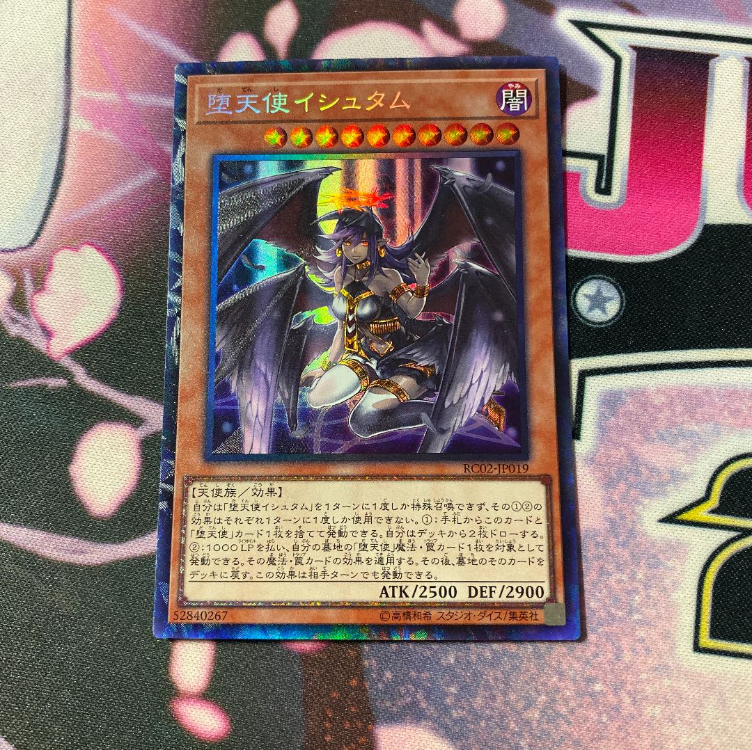 遊戯王 堕天使 イシュタム コレクターズ 1枚の通販 のぶ（672706209