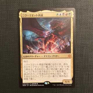 MTG ニヴ＝ミゼット再誕 ロシア語foil 2枚セット MTG ニヴ＝ミゼット再誕